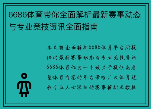 6686体育带你全面解析最新赛事动态与专业竞技资讯全面指南 6686体育带你全面解析最新赛事动态与专业竞技资讯全面指南