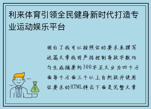 利来体育引领全民健身新时代打造专业运动娱乐平台 利来体育引领全民健身新时代打造专业运动娱乐平台
