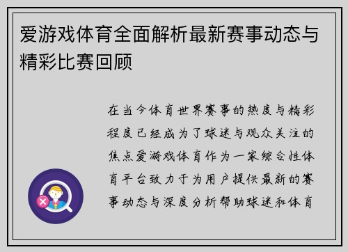 爱游戏体育全面解析最新赛事动态与精彩比赛回顾
