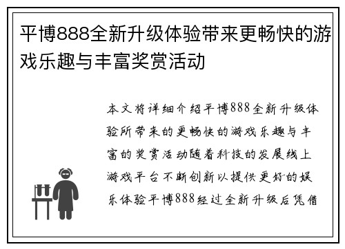 平博888全新升级体验带来更畅快的游戏乐趣与丰富奖赏活动 平博888全新升级体验带来更畅快的游戏乐趣与丰富奖赏活动