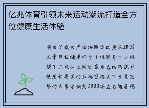 亿兆体育引领未来运动潮流打造全方位健康生活体验 亿兆体育引领未来运动潮流打造全方位健康生活体验