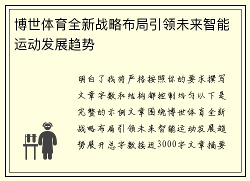 博世体育全新战略布局引领未来智能运动发展趋势 博世体育全新战略布局引领未来智能运动发展趋势