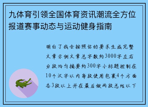 九体育引领全国体育资讯潮流全方位报道赛事动态与运动健身指南