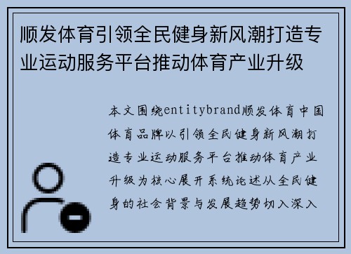 顺发体育引领全民健身新风潮打造专业运动服务平台推动体育产业升级