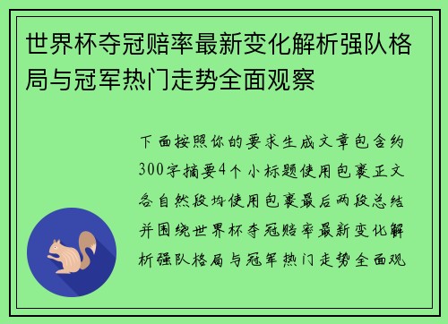 世界杯夺冠赔率最新变化解析强队格局与冠军热门走势全面观察